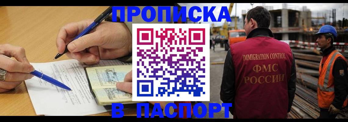 прописка в Владимирской области