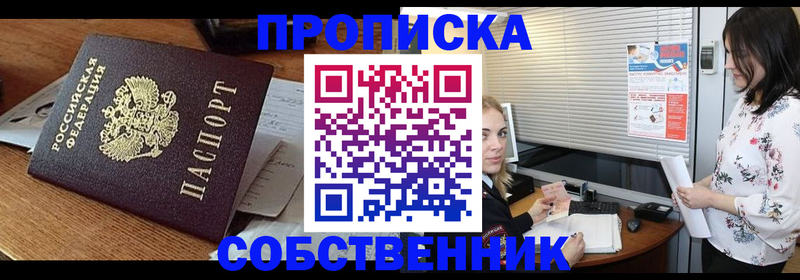 прописка законно в Владимирской области